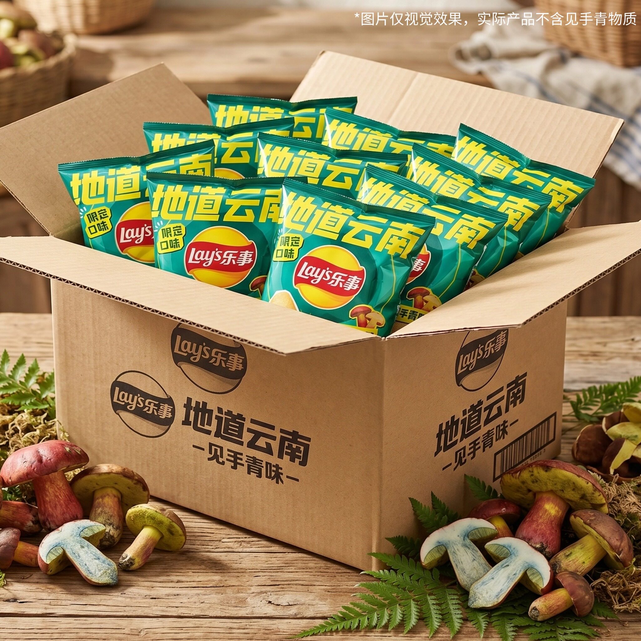 Lays乐事新品见手青味薯片 浓郁菌香 网红爆款休闲零食批发