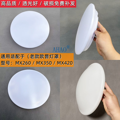 适配欧普灯罩高透光不发黄柔光