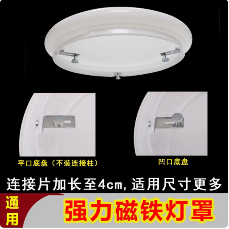 通用磁铁灯罩圆形吸顶灯图片