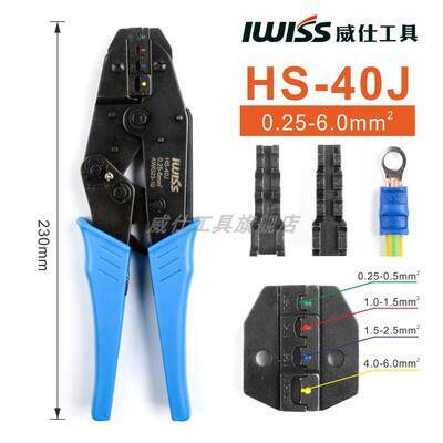 SV预绝缘端子压线钳LY-30J 铜Y/U叉型冷压接线端子钳HS-40J压接钳
