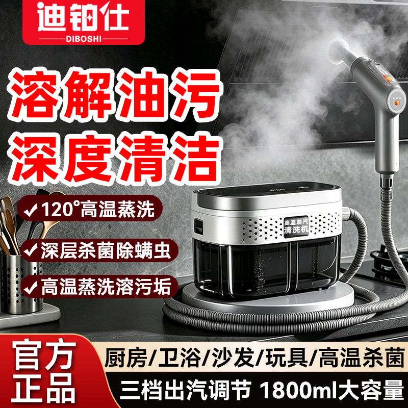 迪铂仕蒸汽清洁机家用高温高压蒸汽清洗机厨房油烟机灶台清洁神器