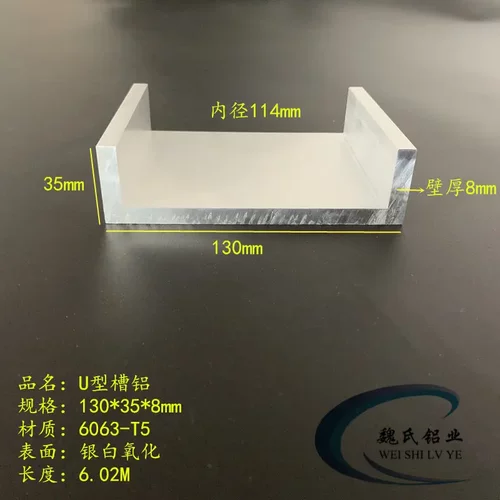 槽铝130*358mm内径114铝合金U型