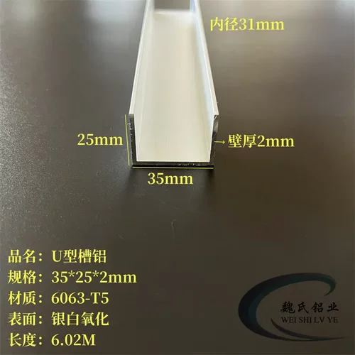 铝合金槽铝35*25*2mm内径31mm氧化U槽型材铝包边护角6063C型铝材