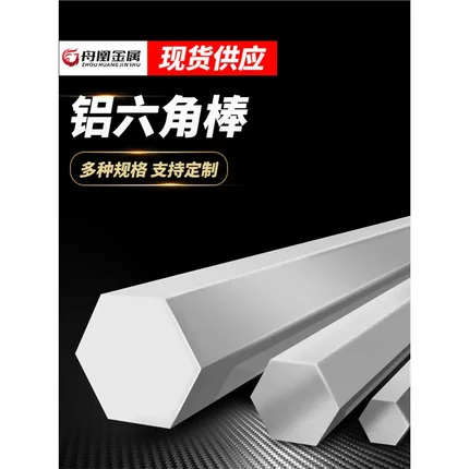 6061铝六角棒 对边六角棒 6 8 10 12 14 17 19 22 30 32 35 40 50