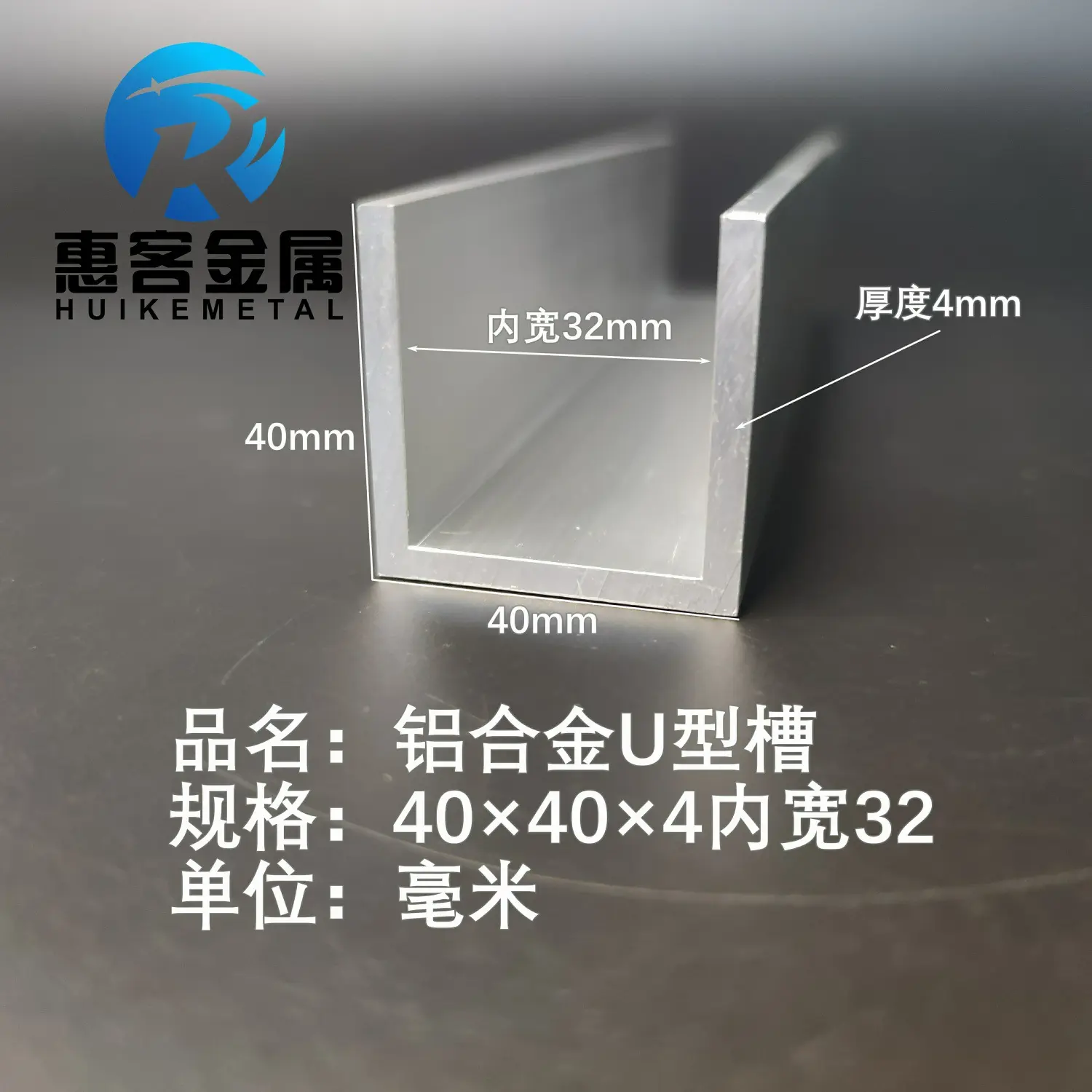 U型铝槽40*4内槽32铝合金u形槽