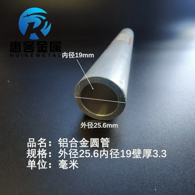 6063空心铝管外径25.6内孔19壁厚3.3铝合金管铝圆管硬质空心管薄