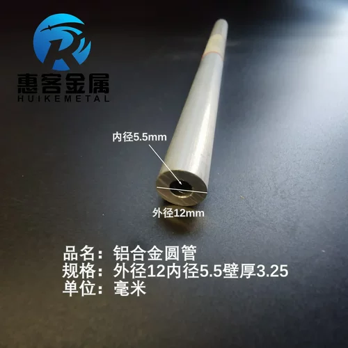 6063空心铝管外径12内孔5.5壁厚