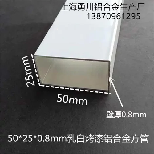 50*25*0.8mm乳白烤漆铝合金方管 铝方通扁管 矩形铝方管做装饰用