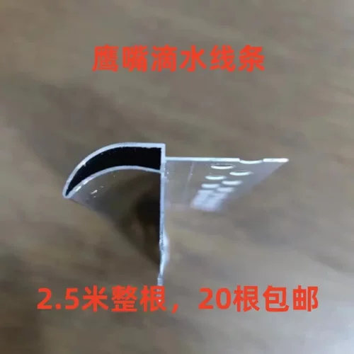 铝合金大鹰嘴滴水线条建筑外墙