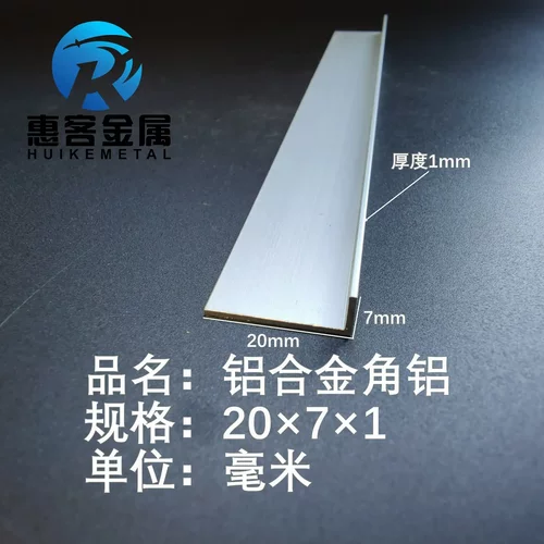 角铝L型铝材20*71直角铝合金角铁