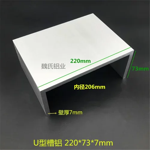 U型槽铝220*737mm内径206铝合金