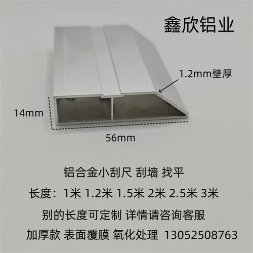 铝合金刮尺加厚刀口条56x14泥工