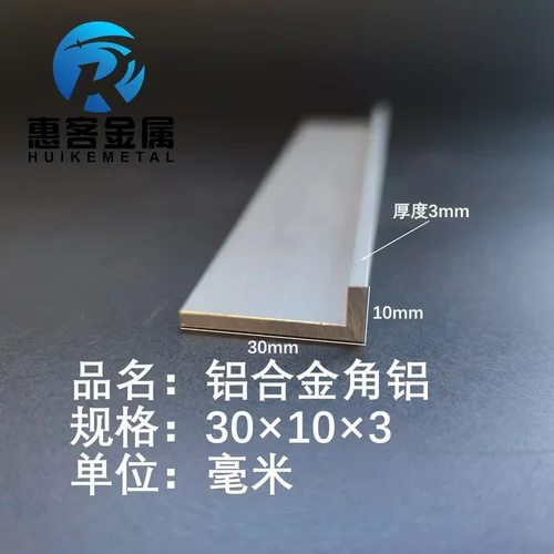 角铝L型铝材30*10*3直角铝合金角铁角码包边三角不等边L型铝条