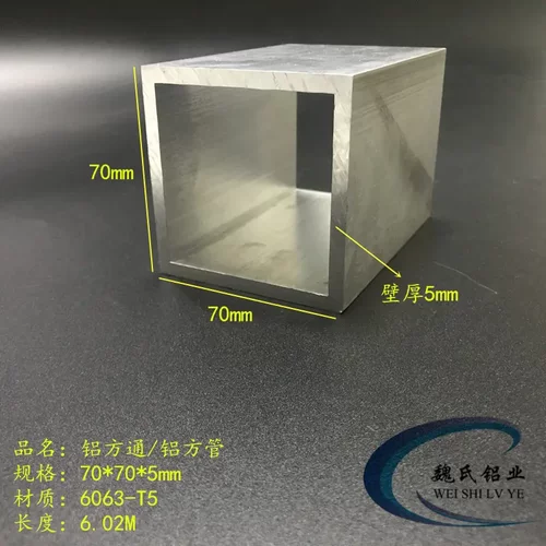 铝方通70*5mm铝合金方管正方形管