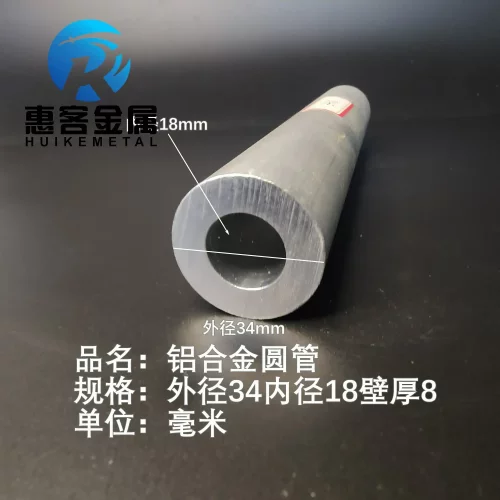 6063空心铝管外径34内孔18壁厚8
