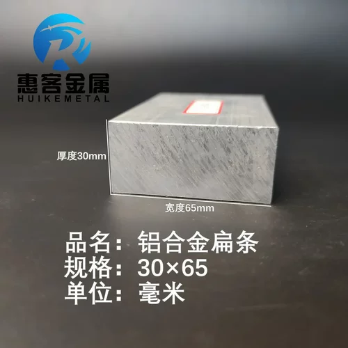 铝排30*65mm铝条铝扁条铝方条DIY