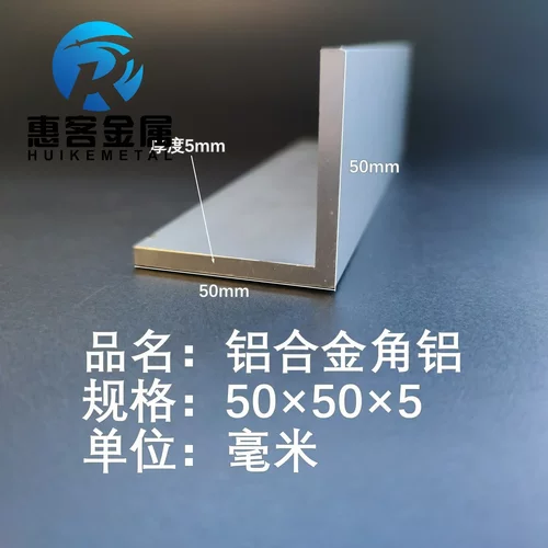 角铝L型铝材50*50*5直角铝合金角铁角码包边三角不等边L型铝条