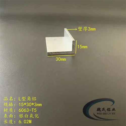 L型铝15*30*3mm铝合金不等边角铝铝角钢三角铝6063氧化角码铝条