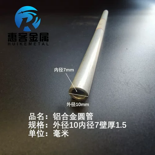 6063空心铝管外径10内径7壁厚1.5铝合金管铝圆管硬质空心管薄厚