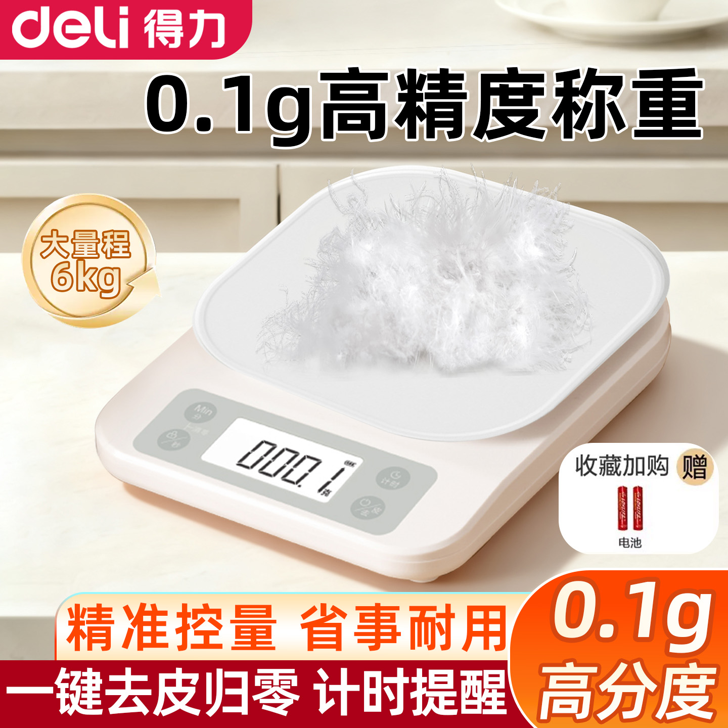 得力0.1g高精度电子秤