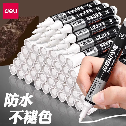得力S557白色记号笔油性不掉色