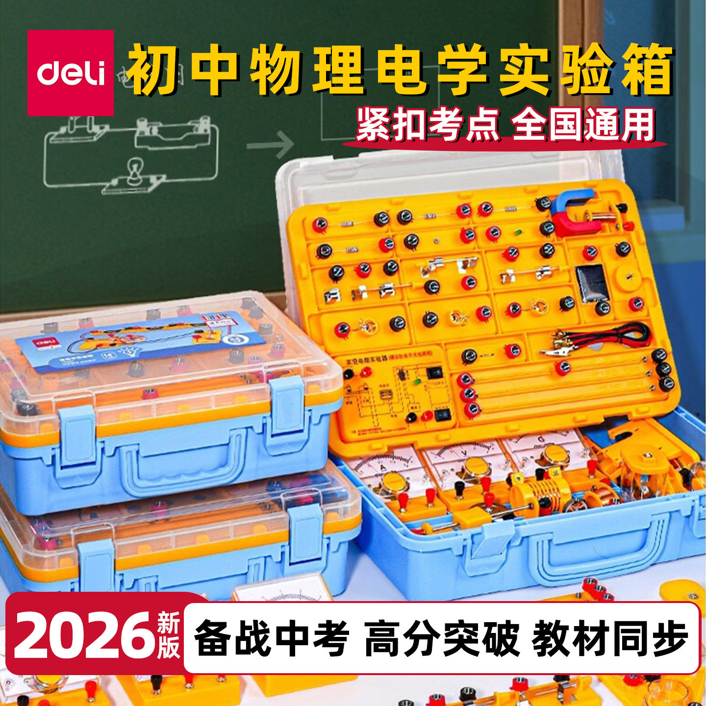 得力初中物理电学电磁实验套装图片