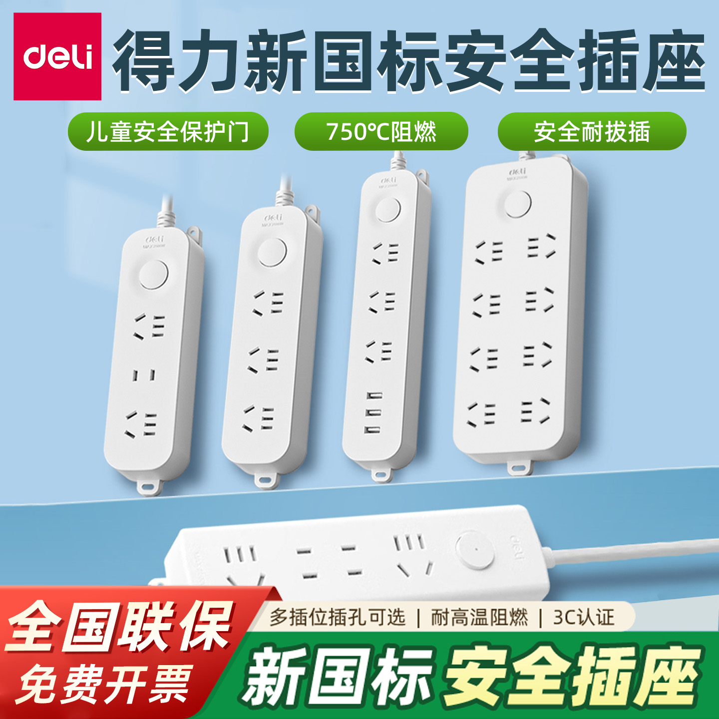 得力排插办公宿舍插线板带线3米