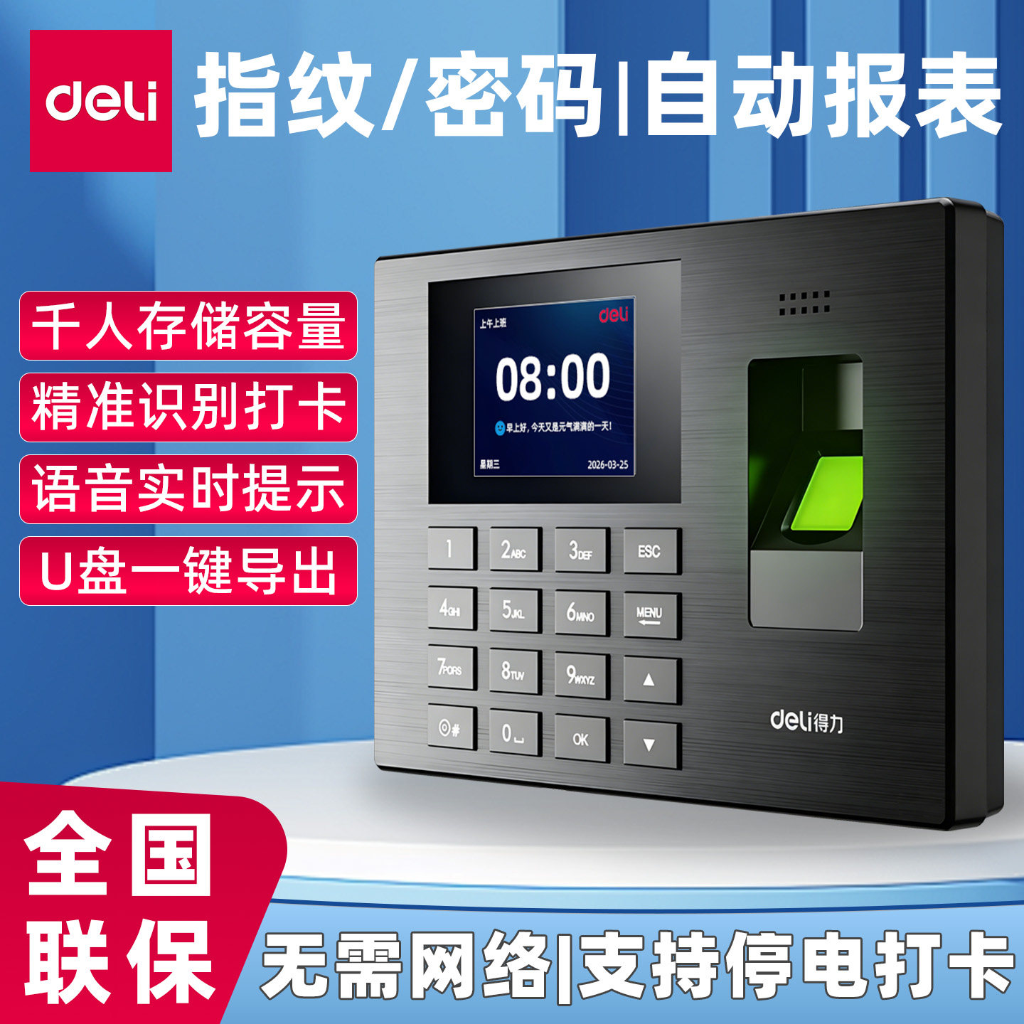 得力3960S员工打卡考勤机指纹打卡上下班智能云考勤手指识别签到蓝牙考勤机食堂酒店工地企业员工专用打卡机