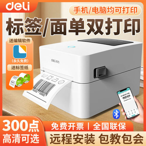 得力热敏标签机快递打单机打印机