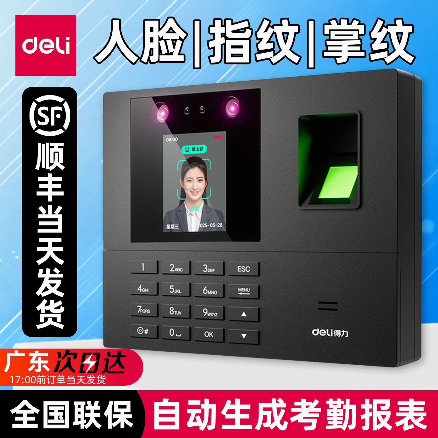 得力34521考勤机员工打卡考勤机人脸识别指纹密码掌静脉一体机企业工厂上下班出勤签到机公司门店餐厅刷脸机