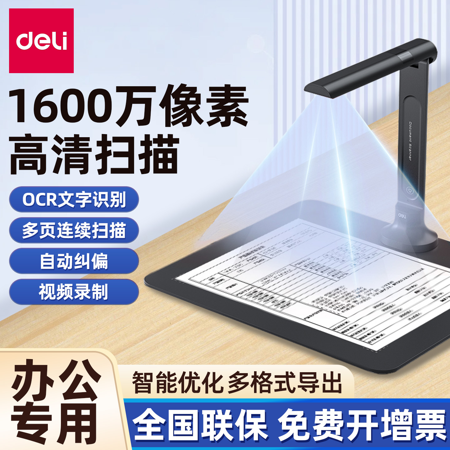 得力高拍仪A4高清投影1600万像素专业办公连续快速自动识别PDF多页连拍自动补光纠偏合同扫描仪文件拍照视频G