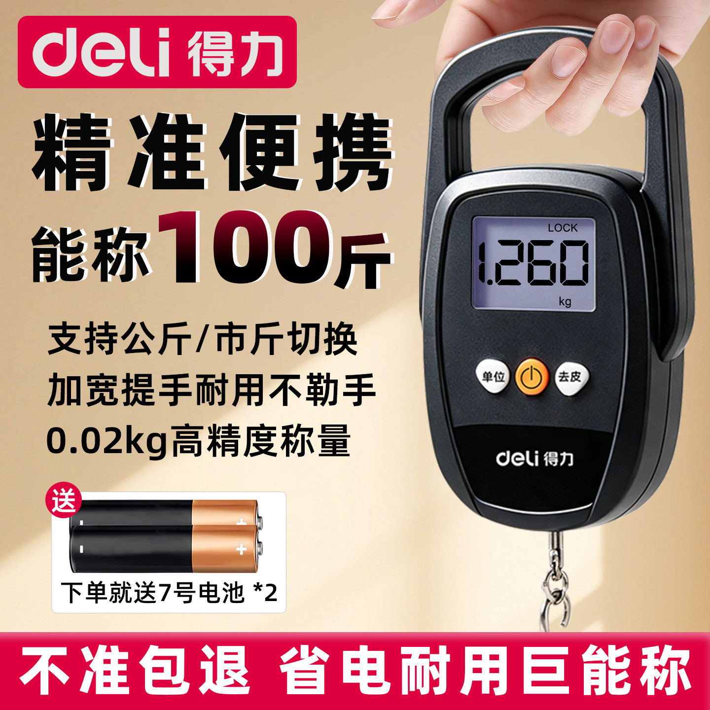 得力便携式电子手提秤摆摊勾称50kg高精度迷你小型买菜秤家用市斤