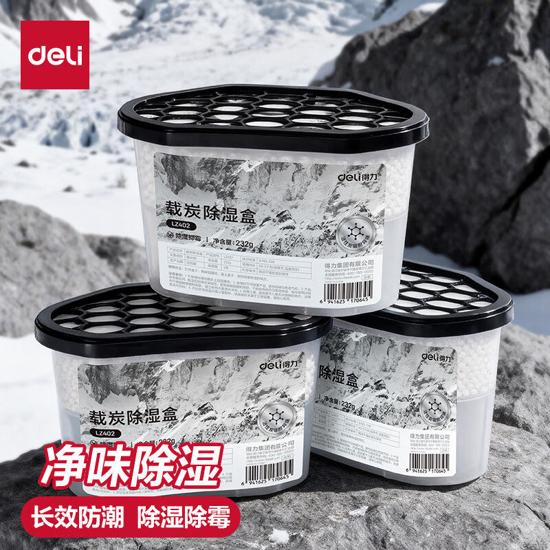 得力除湿盒家用干燥剂防潮防霉宿舍衣柜子吸水室内回南天除湿强力,居家日用,除湿挂件,淘宝优惠券,粉丝福利购,淘宝优惠卷