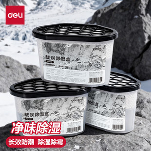 得力除湿盒家用干燥剂防潮防霉宿舍衣柜子吸水室内回南天除湿强力