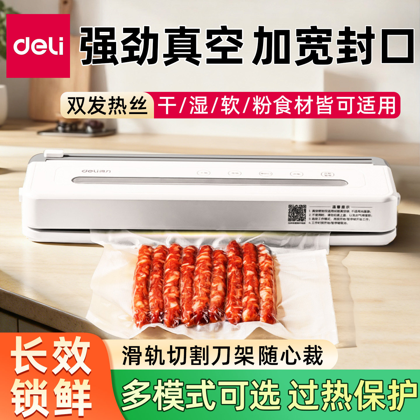 得力真空包装机食品保鲜机全自动真空塑封口机家用小型抽真空压缩