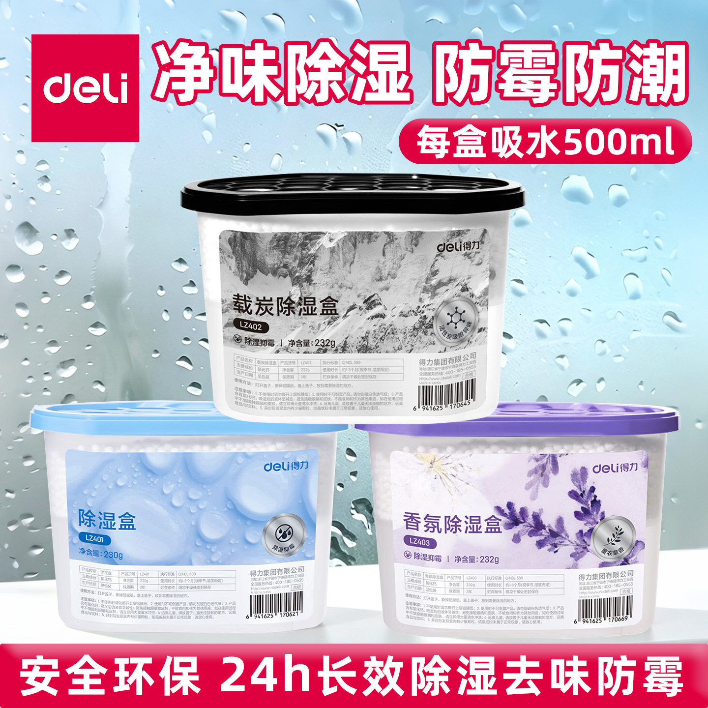 得力除湿盒家用吸湿防潮防霉