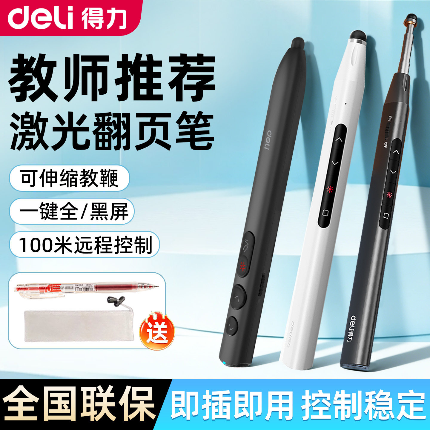 得力激光翻页笔教师用多功能触屏书写PPT遥控笔投影仪白板多媒体教学一体幻灯片会议演讲笔带教鞭上课电脑USB