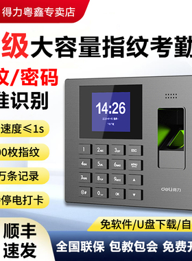 得力3960s员工打卡考勤机指纹打卡上下班智能云考勤手指识别签到蓝牙考勤机食堂酒店工地企业员工专用打卡机