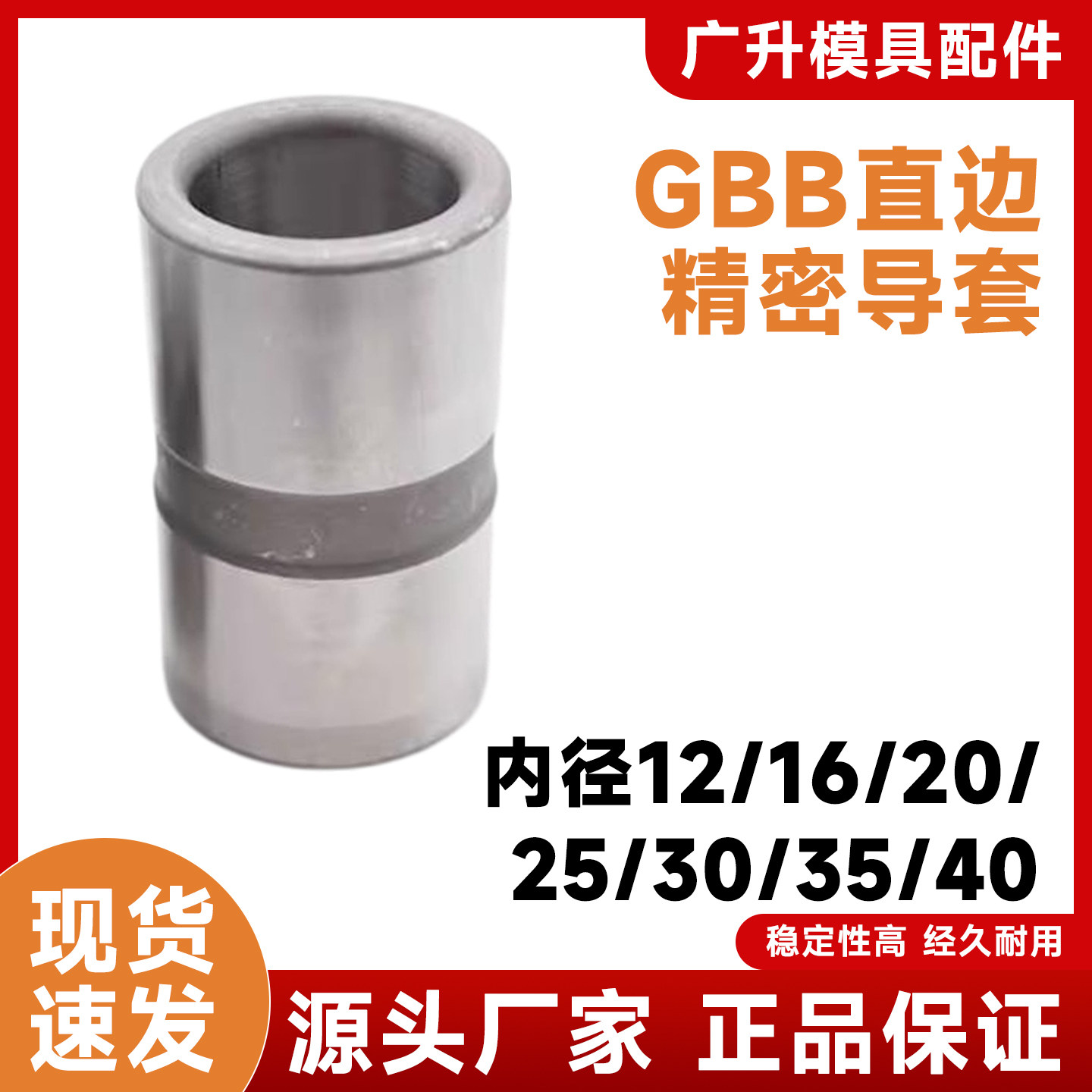 (D12-D40)20CR模架标准精密导套GBB直边塑料胶模具导柱直身导边
