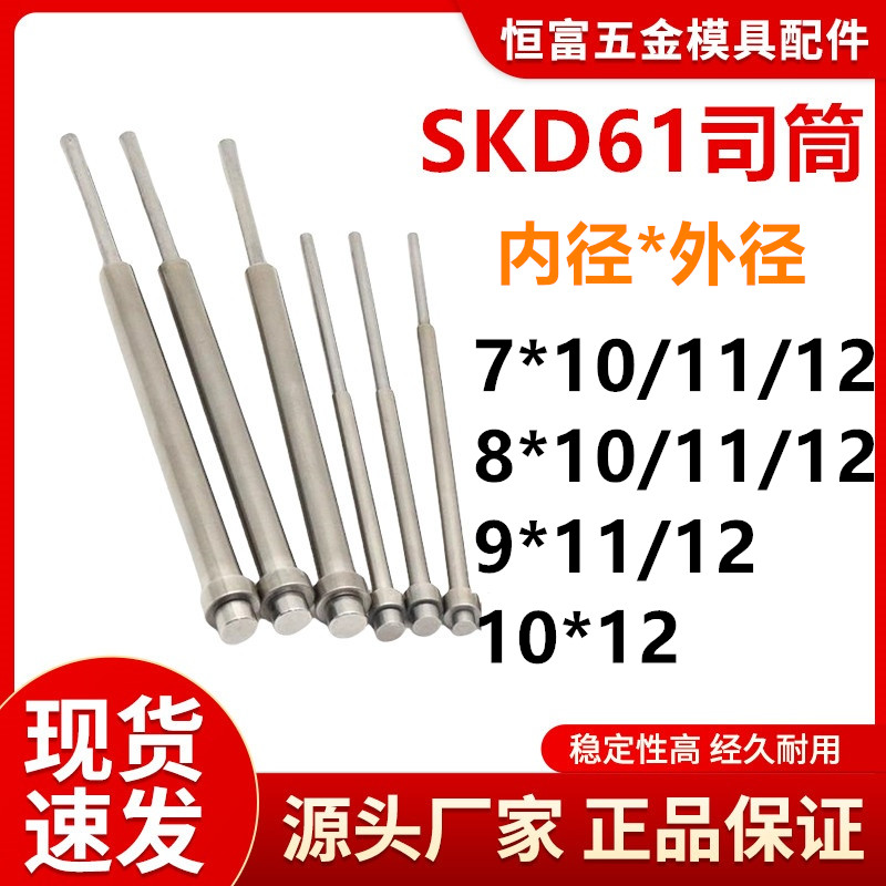 氮化SKD61司筒非标定制推管顶套管空心顶杆内7/8/9/10*外10/11/12