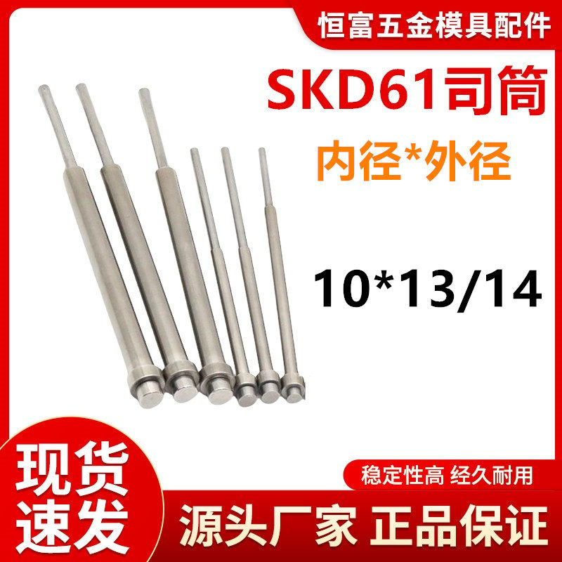 氮化SKD61司筒非标定制精密加硬推管顶套管空心顶杆内10*外13/14