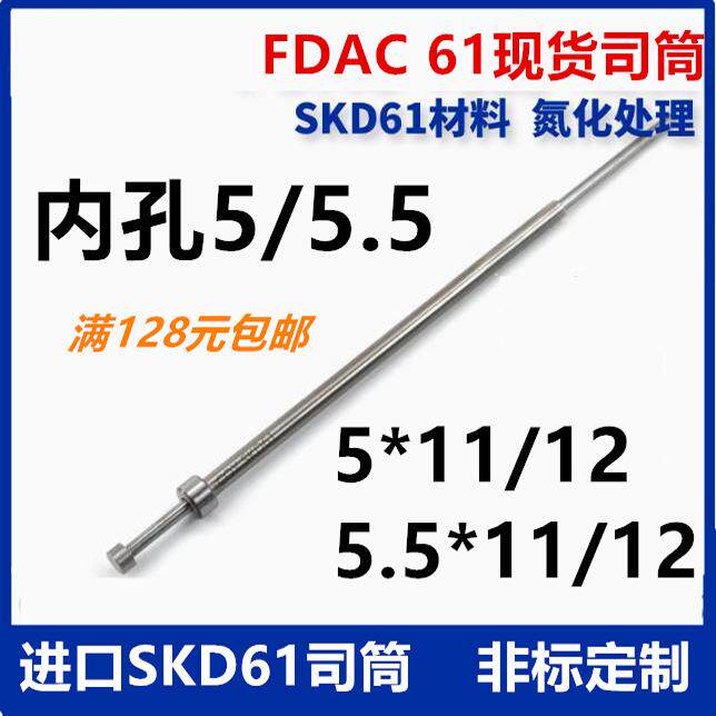 进口FDACSKD61司筒尺寸齐全