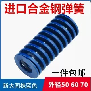 新大同株蓝色弹簧进口材料兰色模具耐高温矩形外径50 60 70