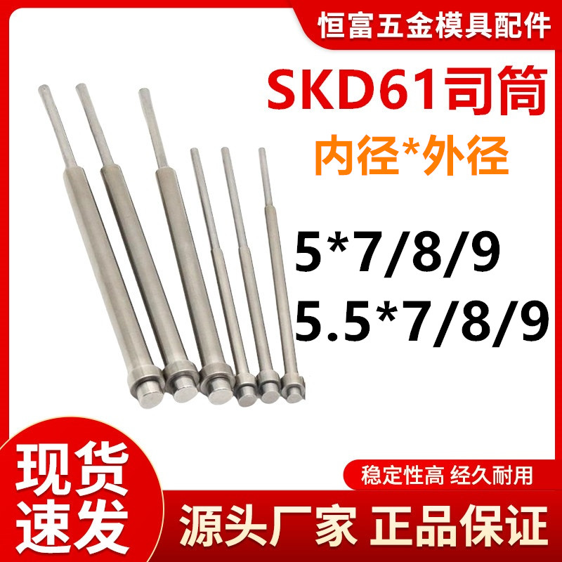 氮化SKD61司筒耐磨推管非标定制顶套管精密空心顶杆内5/5.5*7/8/9