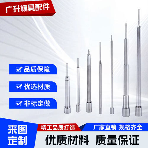 顶针顶杆扁顶司筒浇口套非标定做