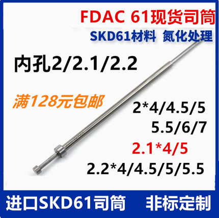 SKD61司筒推管顶管司筒针空芯顶针内2/2.1/2.2*外4/4.5/5/5.5/6/7