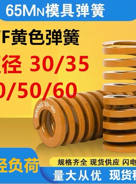 日标TF黄弹簧压缩短距弹簧螺旋压缩弹簧黄色扁线30/35/40/50/60