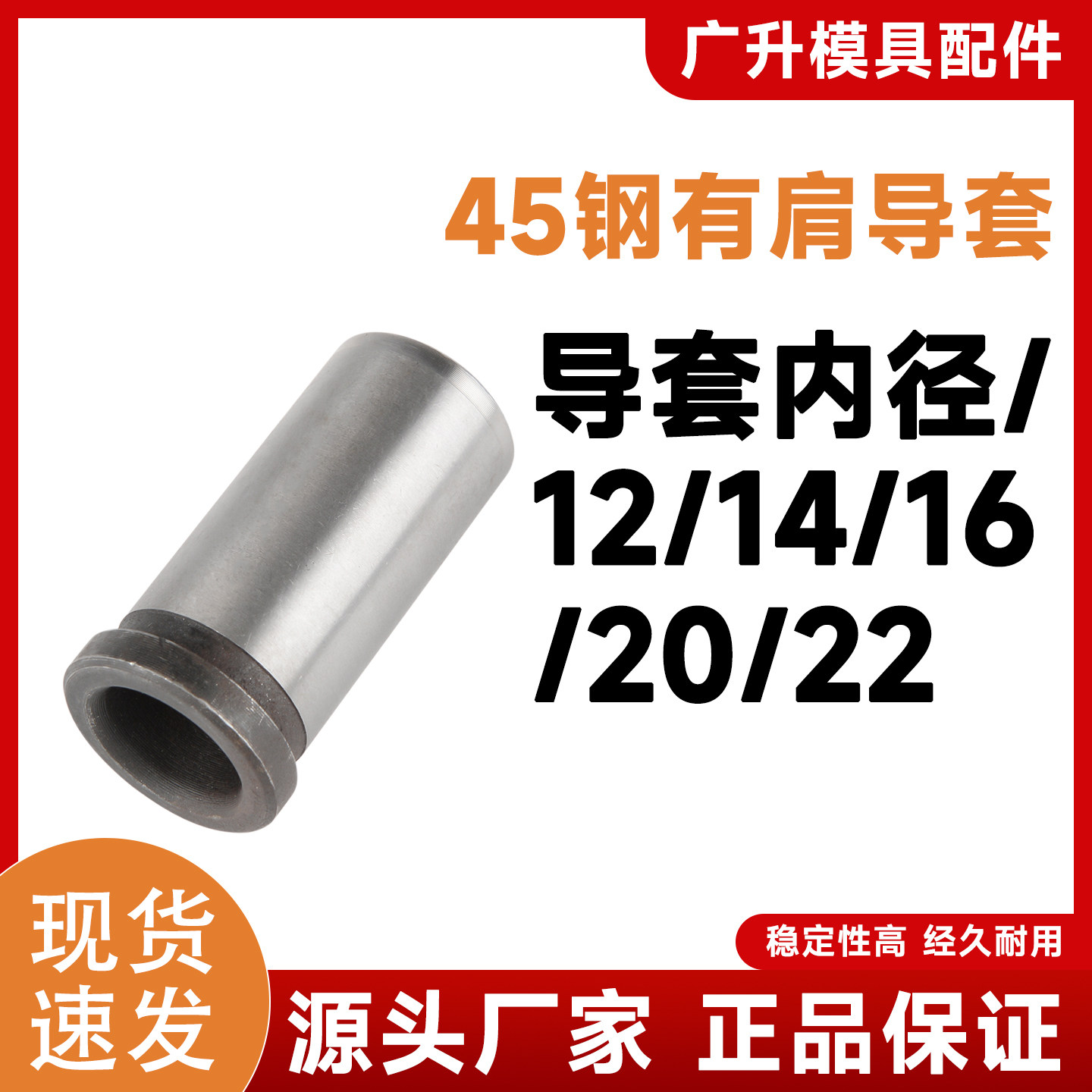 45#钢有肩导套塑模有肩套台阶导套规格齐全内径12 14 16 20 22
