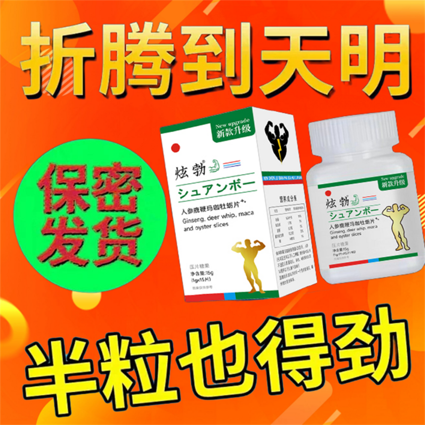 男士请进，用过后你就是我的回头客。买二发三，买三发五。