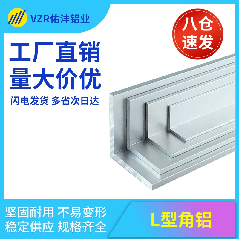 L型铝条不等边角铝 90度直角铝材零切 工业用铝合金角铁 上海铝型